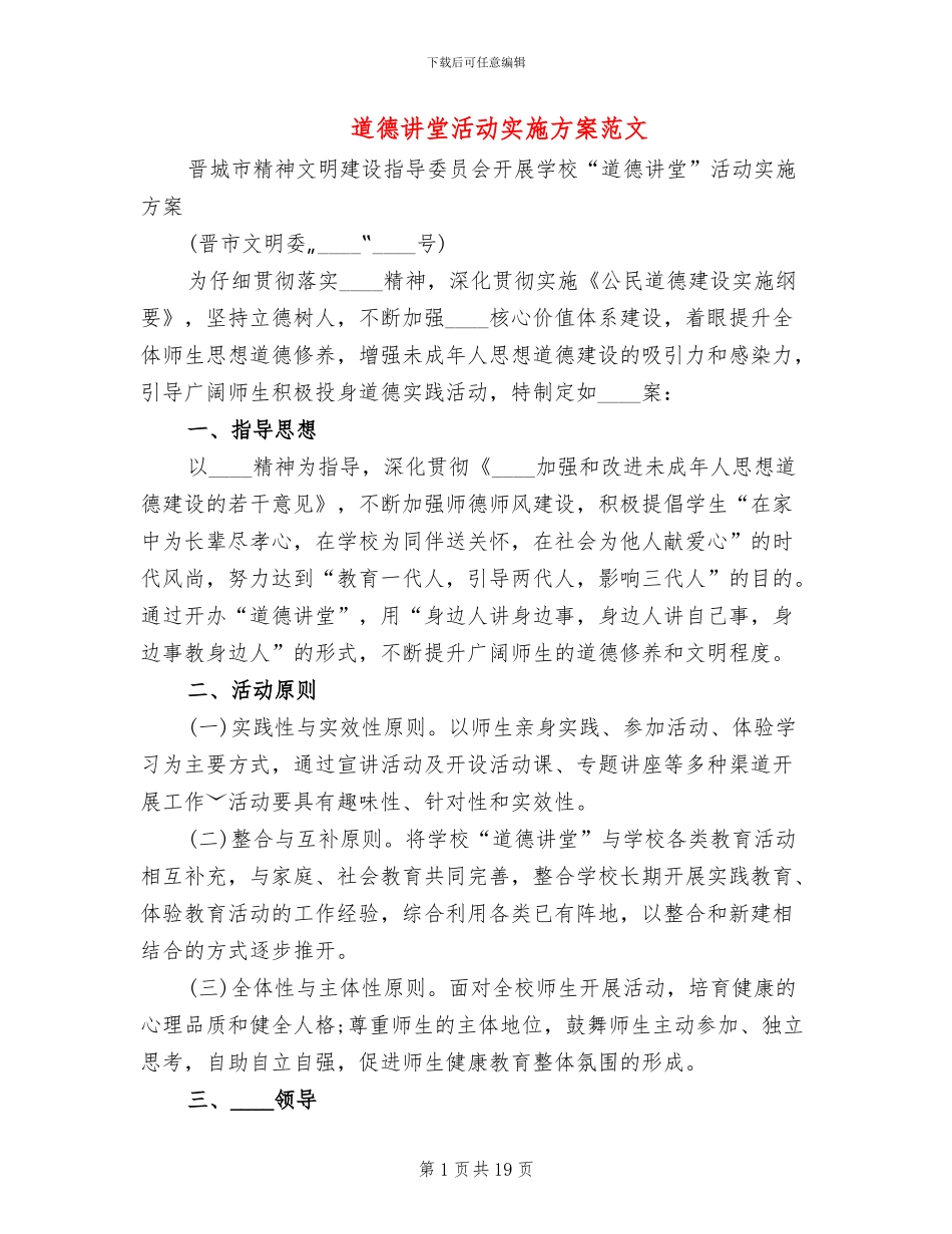 道德讲堂活动实施方案范文_第1页
