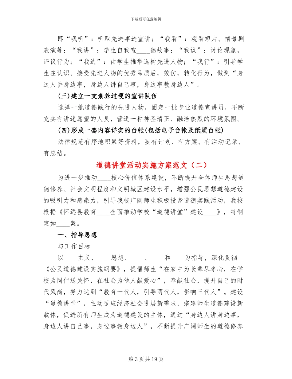 道德讲堂活动实施方案范文_第3页
