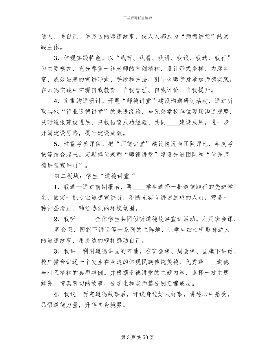 道德讲堂活动开展实施方案(15篇)_第3页