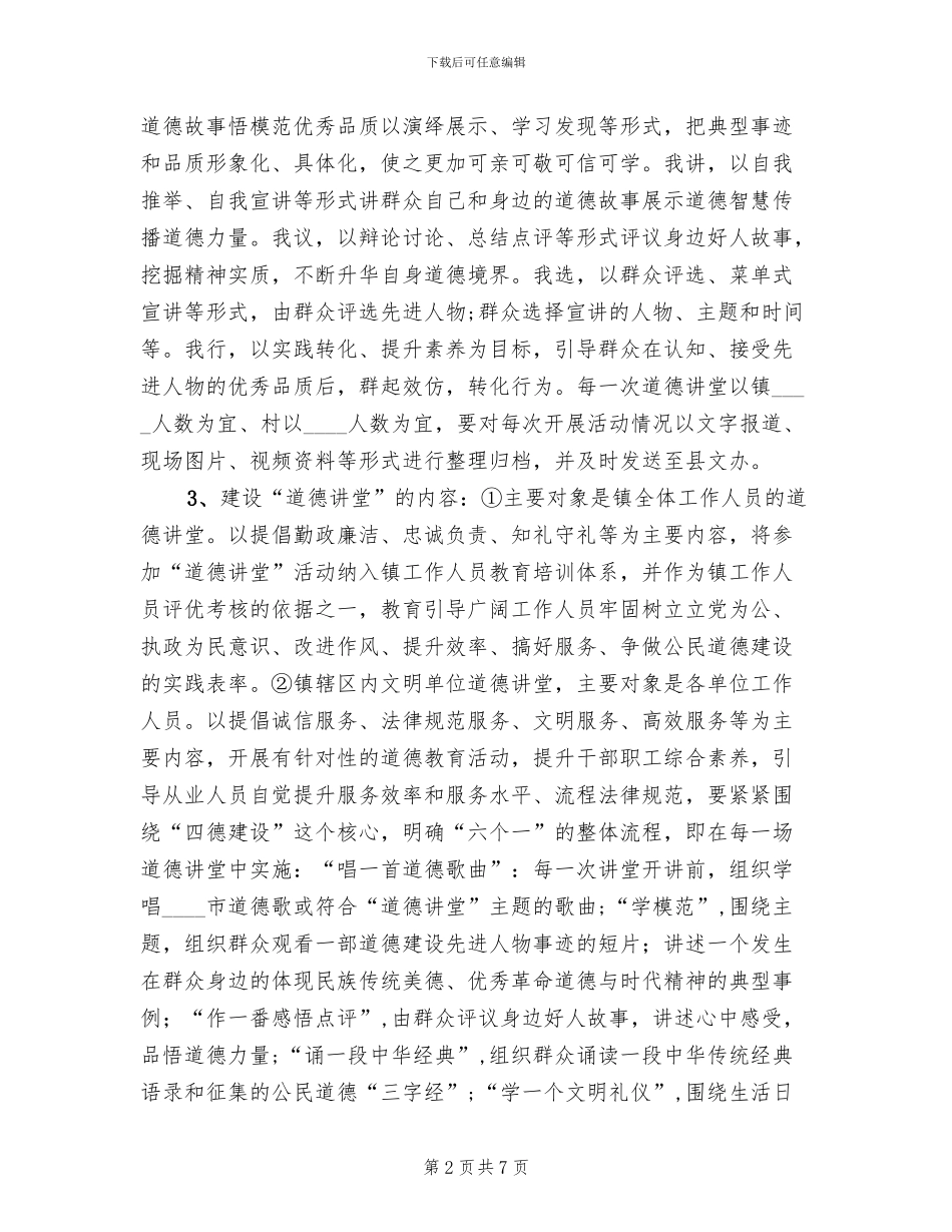 道德讲堂年度活动方案范文_第2页