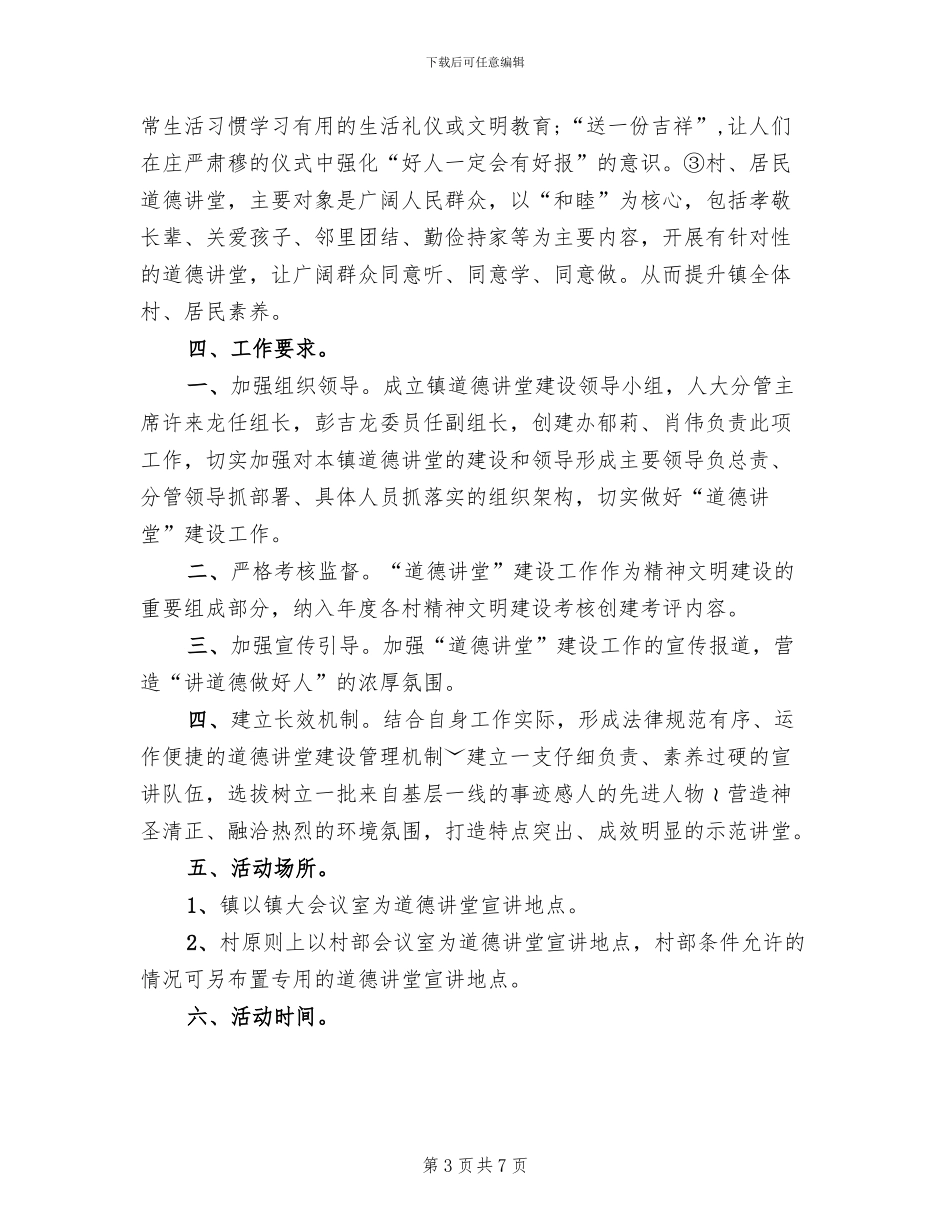 道德讲堂年度活动方案范文_第3页