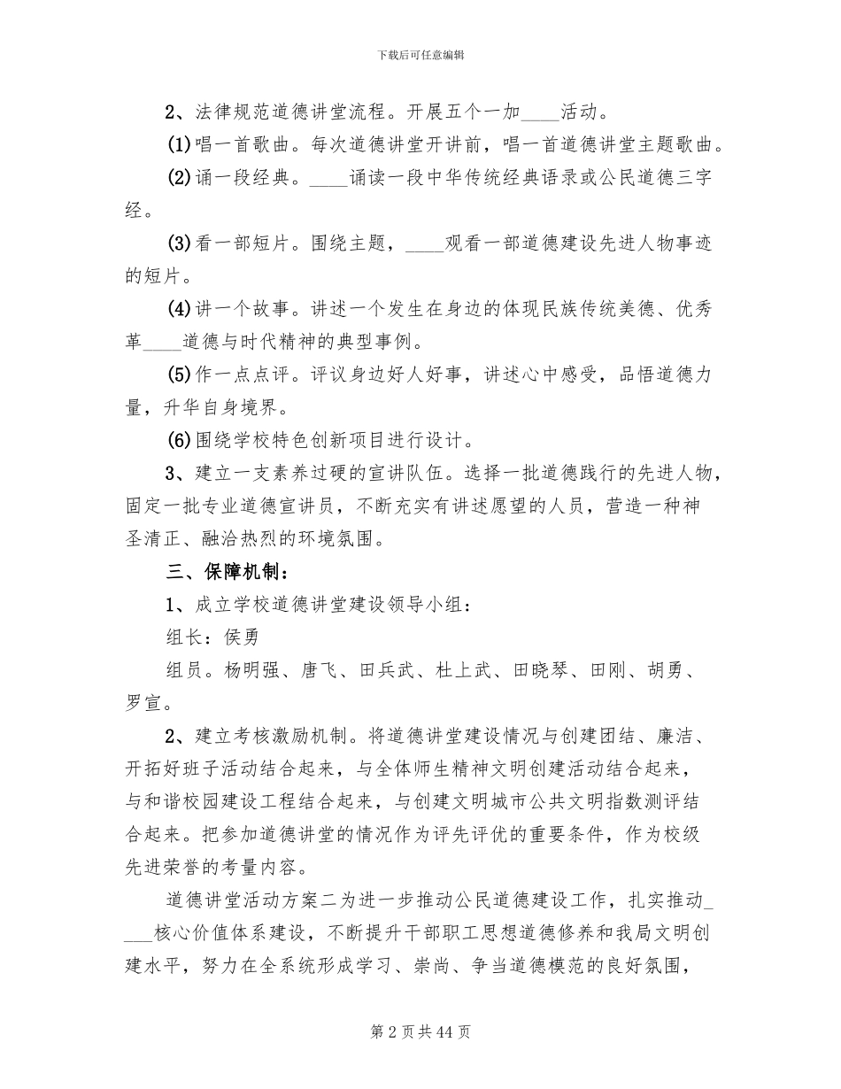 道德讲堂活动方案范文(14篇)_第2页