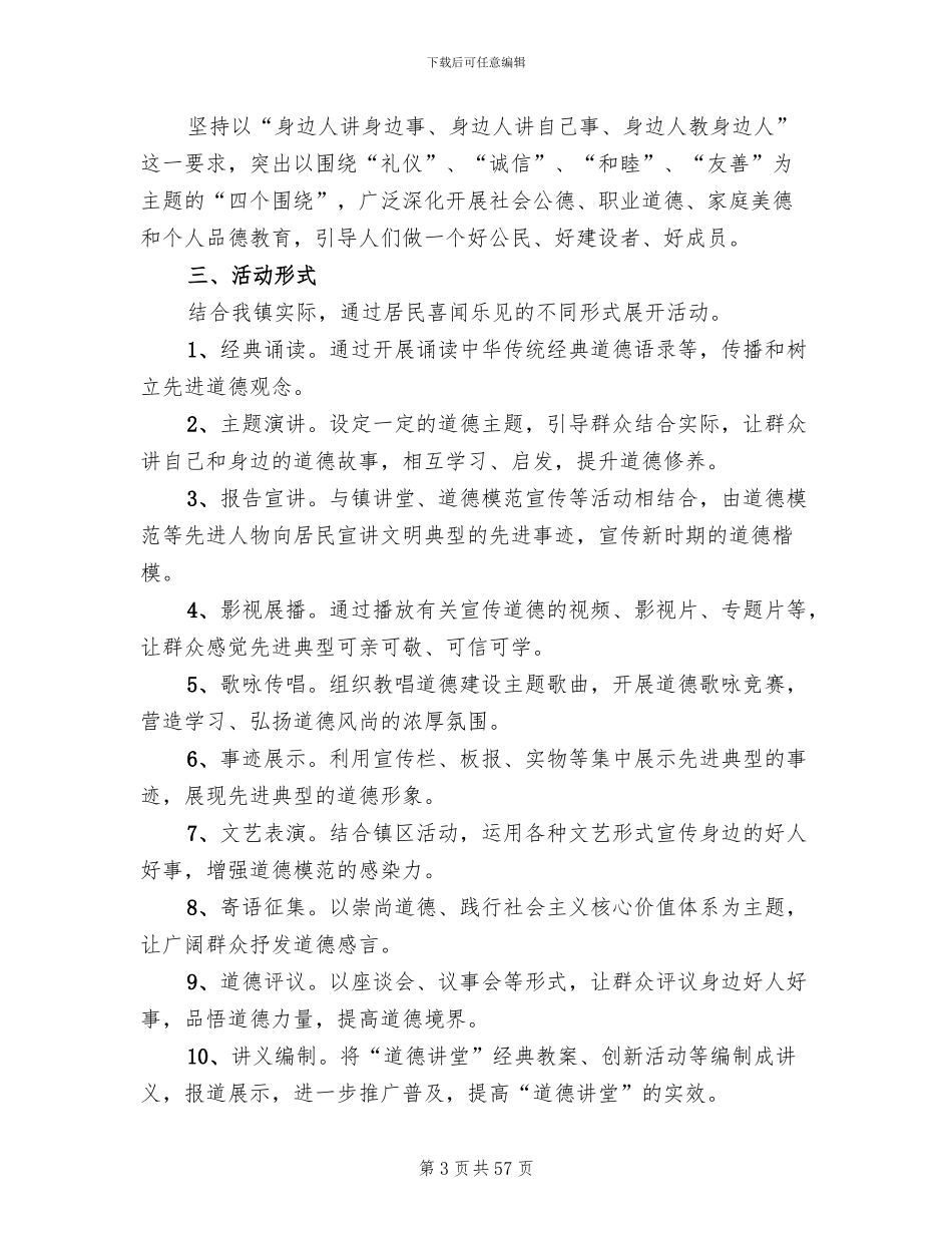 道德讲堂活动策划方案范文_第3页