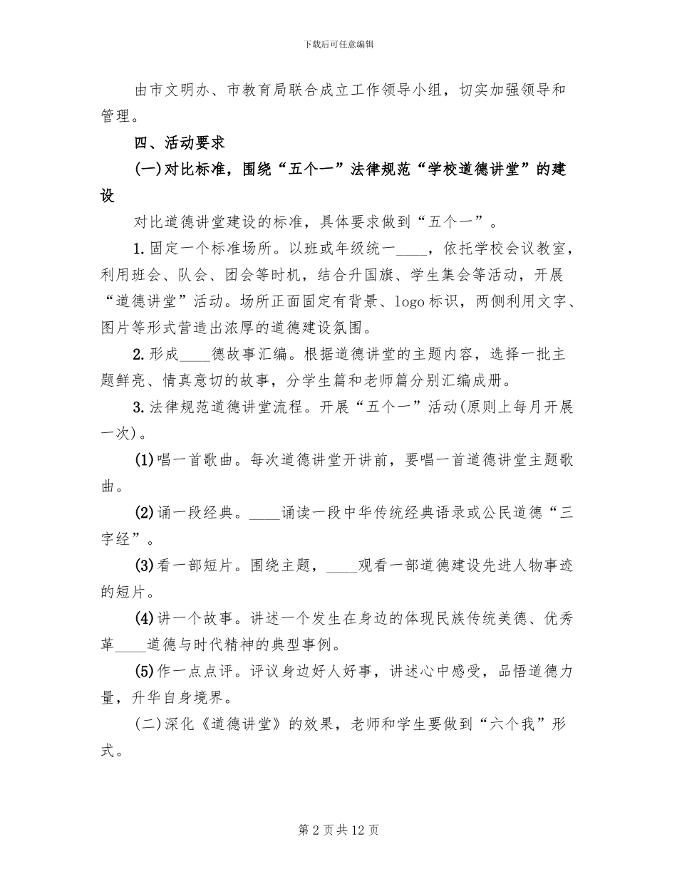 道德讲堂活动实施方案范文(4篇)_第2页