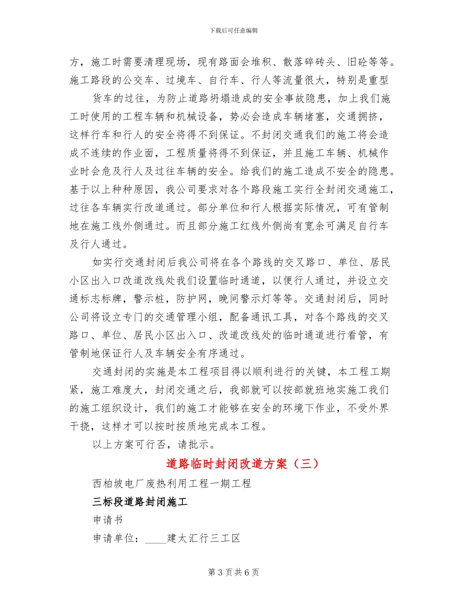 道路临时封闭改道方案_第3页