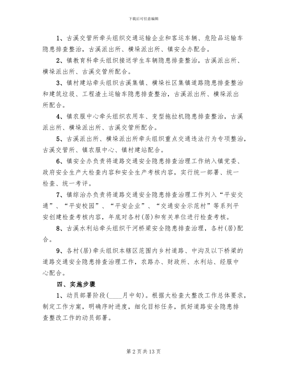 道路交通大检查大整改方案_第2页