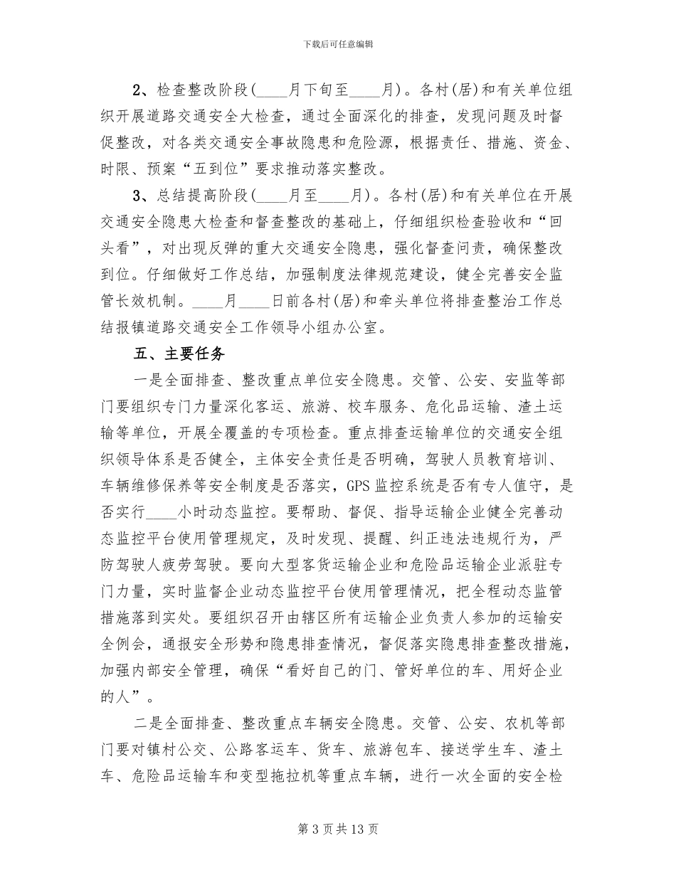 道路交通大检查大整改方案范文_第3页