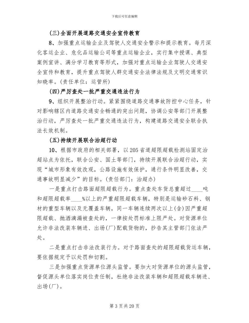 道路交通安全专项整治实施方案_第3页