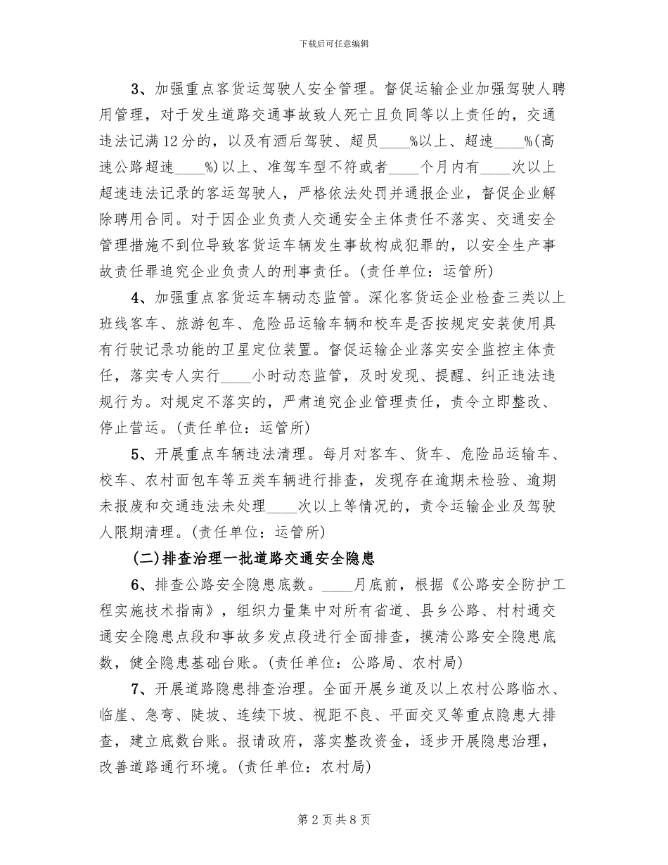 道路交通安全专项整治实施方案范文(2篇)_第2页