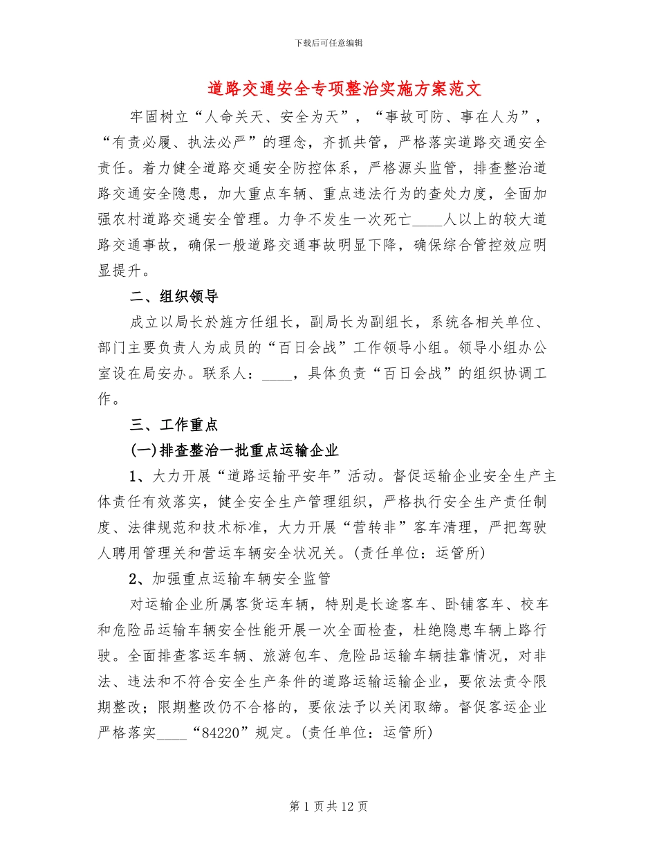 道路交通安全专项整治实施方案范文(4篇)_第1页