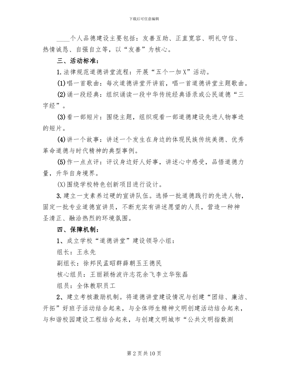 道德讲堂活动策划方案_第2页