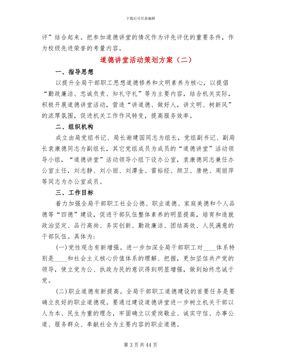 道德讲堂活动策划方案(14篇)_第3页