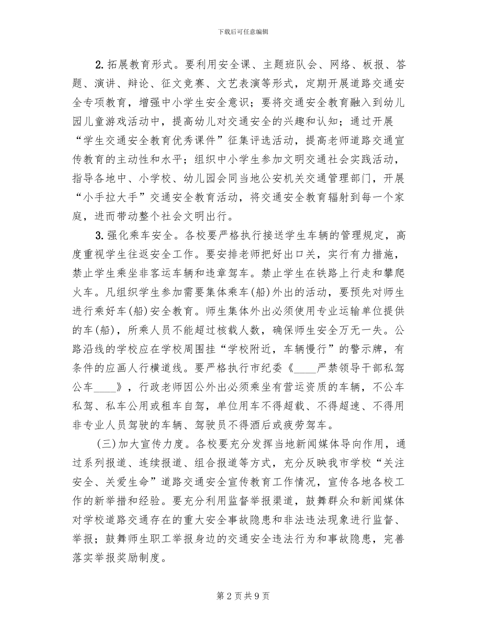 道路交通安全宣传教育方案_第2页