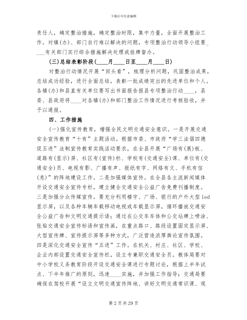 道路交通安全专项整治方案范本_第2页