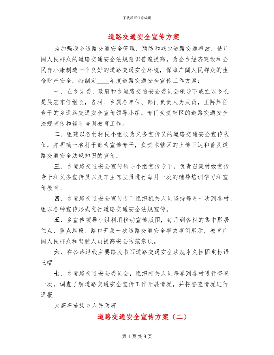 道路交通安全宣传方案_第1页