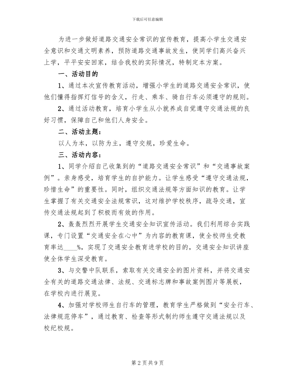 道路交通安全宣传方案_第2页