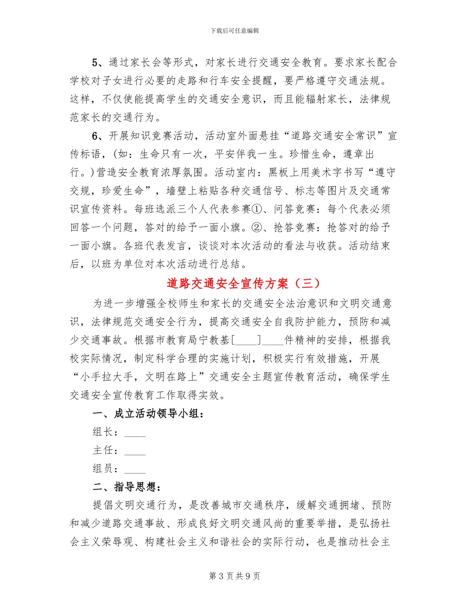 道路交通安全宣传方案_第3页