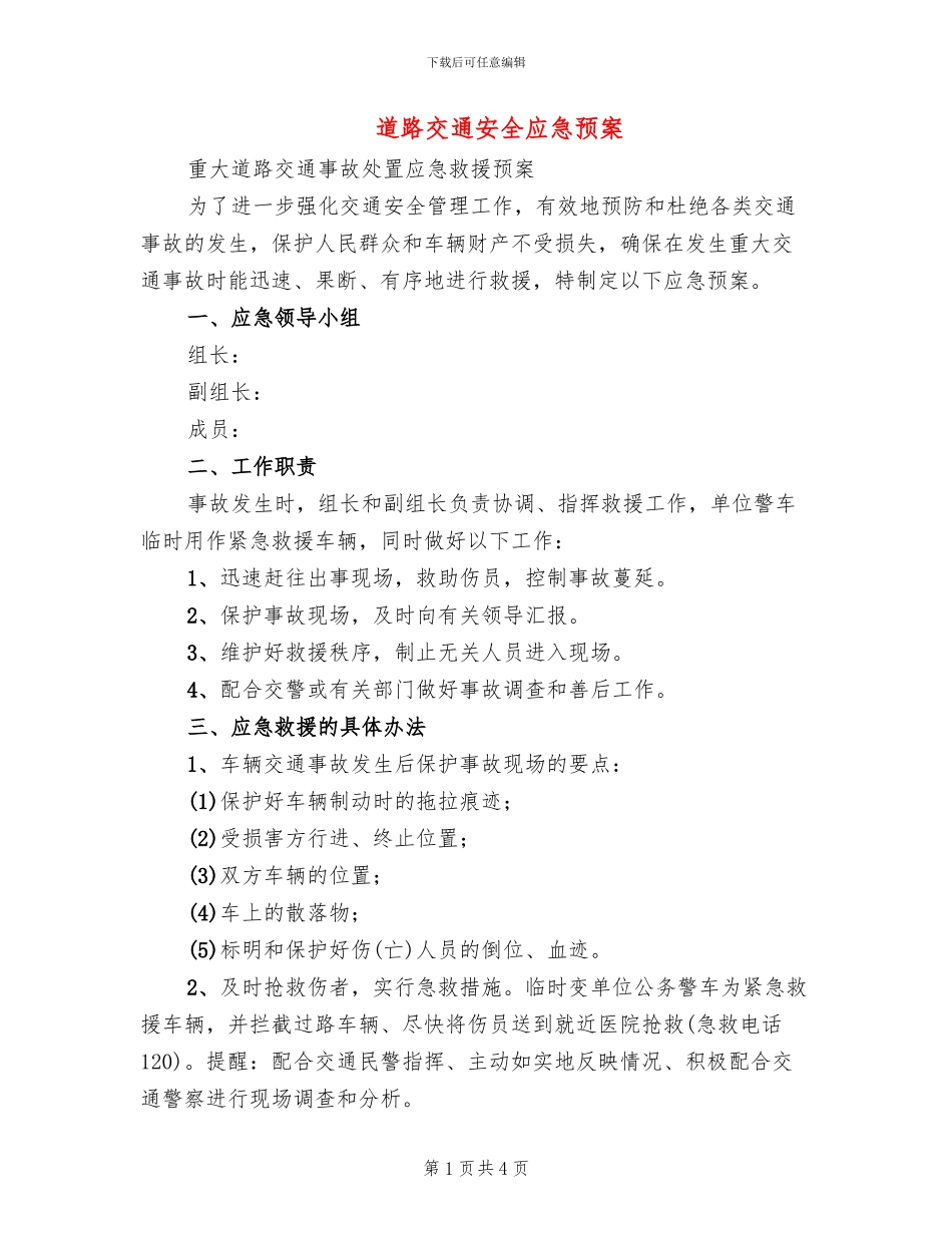 道路交通安全应急预案_第1页