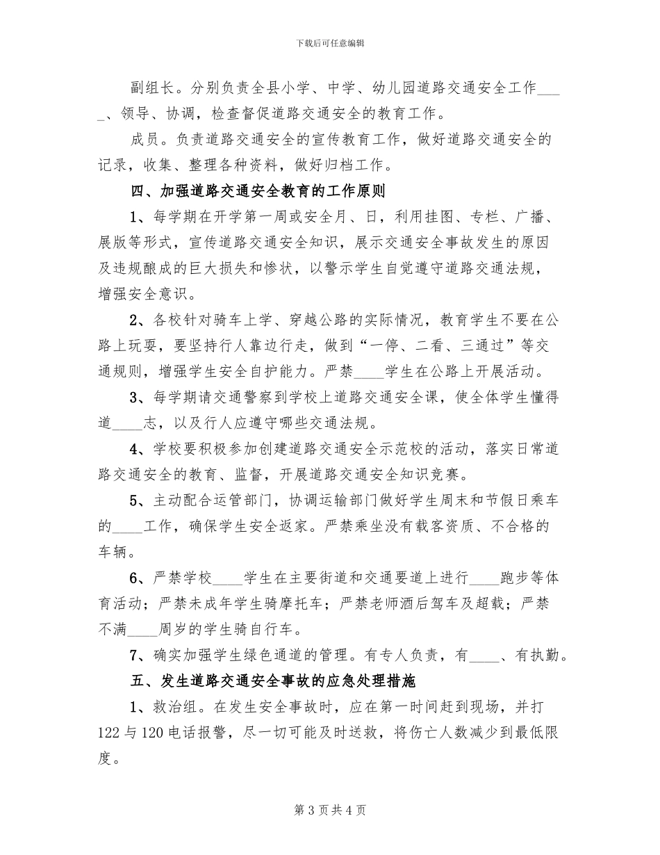 道路交通安全应急预案_第3页
