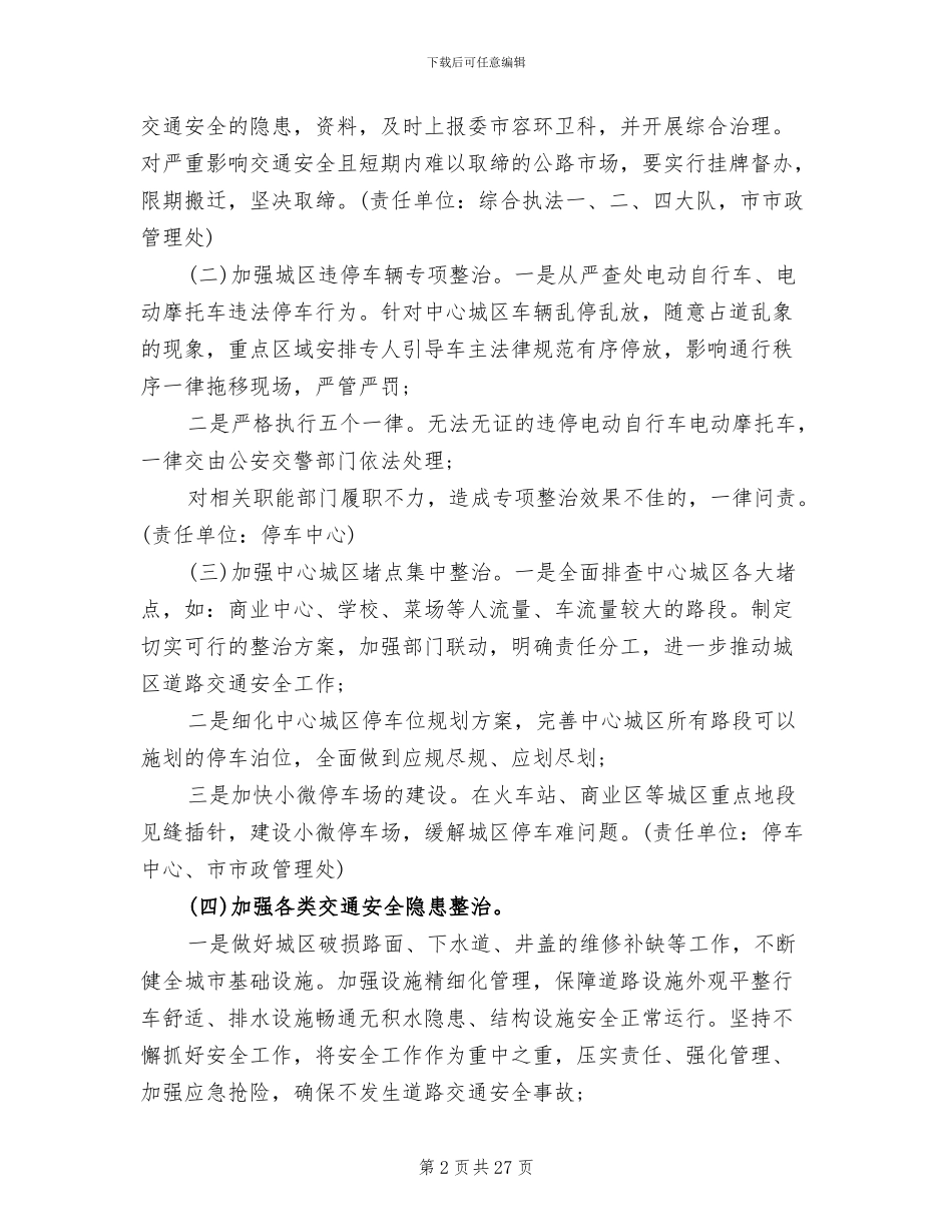 道路交通安全整治方案_第2页