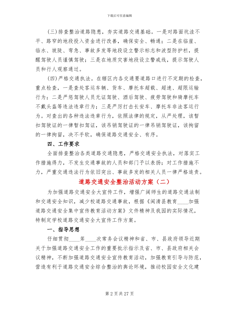 道路交通安全整治活动方案_第2页