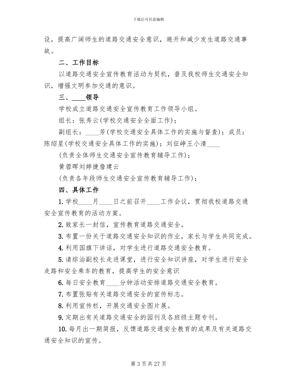 道路交通安全整治活动方案_第3页