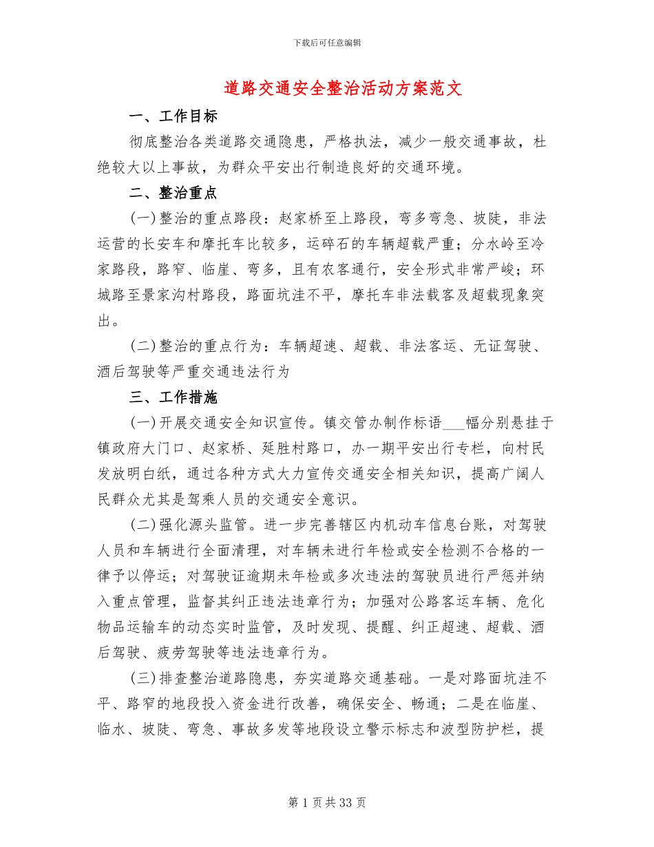 道路交通安全整治活动方案范文(10篇)_第1页