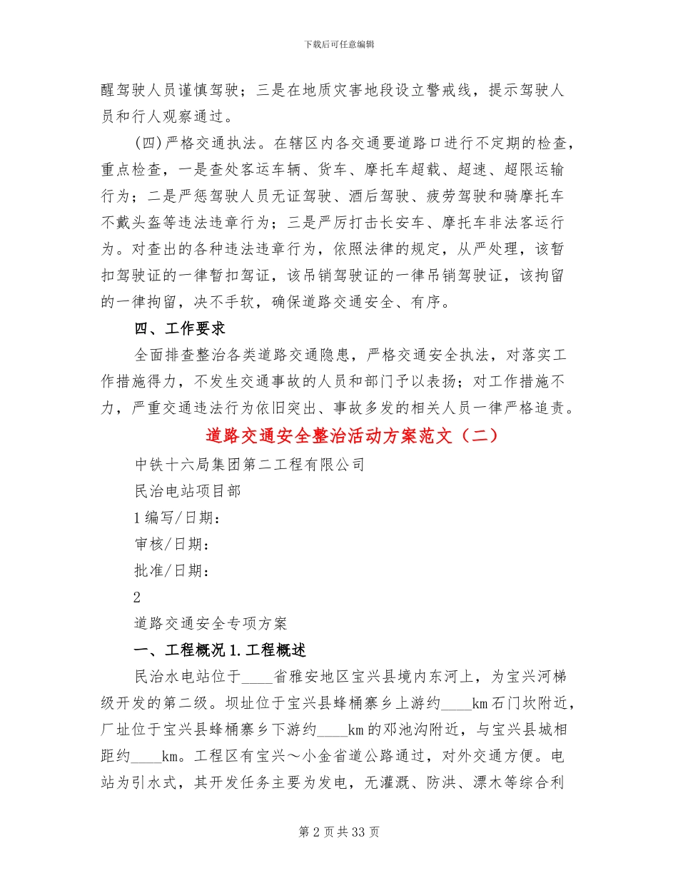 道路交通安全整治活动方案范文(10篇)_第2页