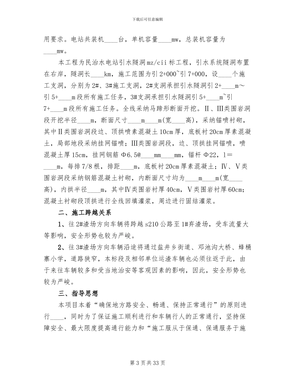 道路交通安全整治活动方案范文(10篇)_第3页