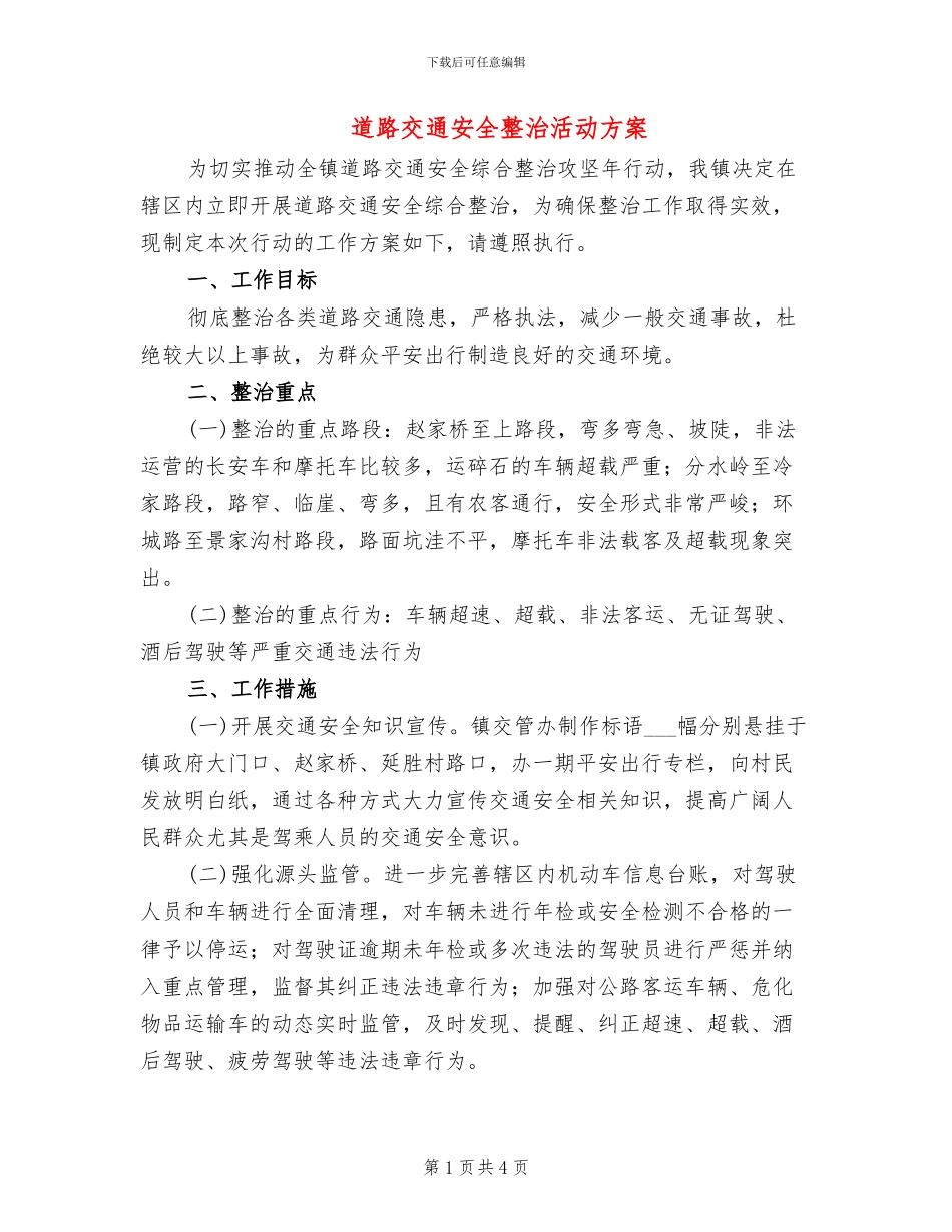 道路交通安全整治活动方案(2篇)_第1页