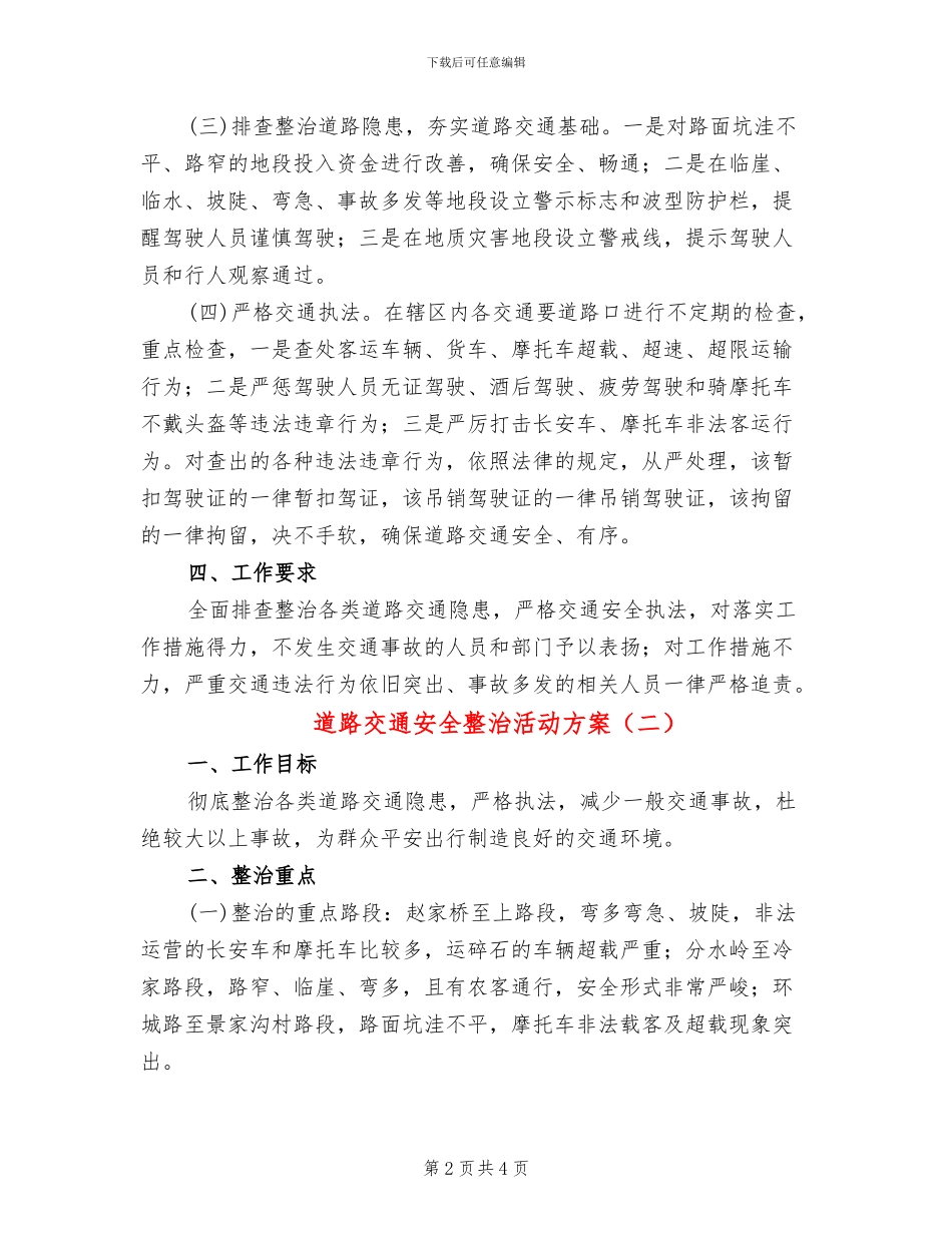 道路交通安全整治活动方案(2篇)_第2页