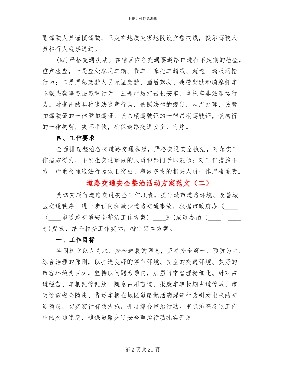 道路交通安全整治活动方案范文_第2页