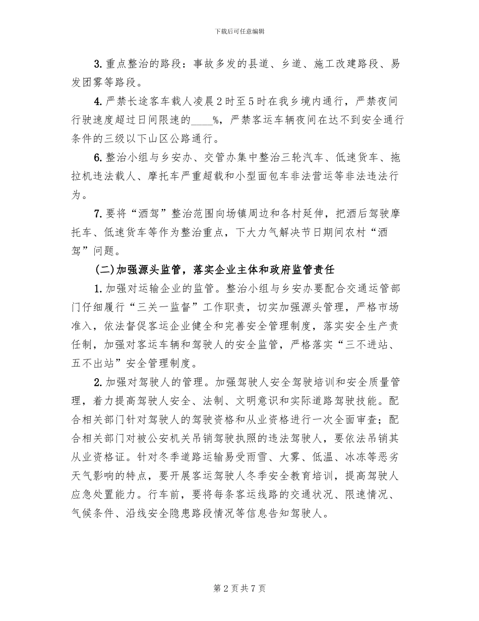 道路交通安全整治行动方案(3篇)_第2页