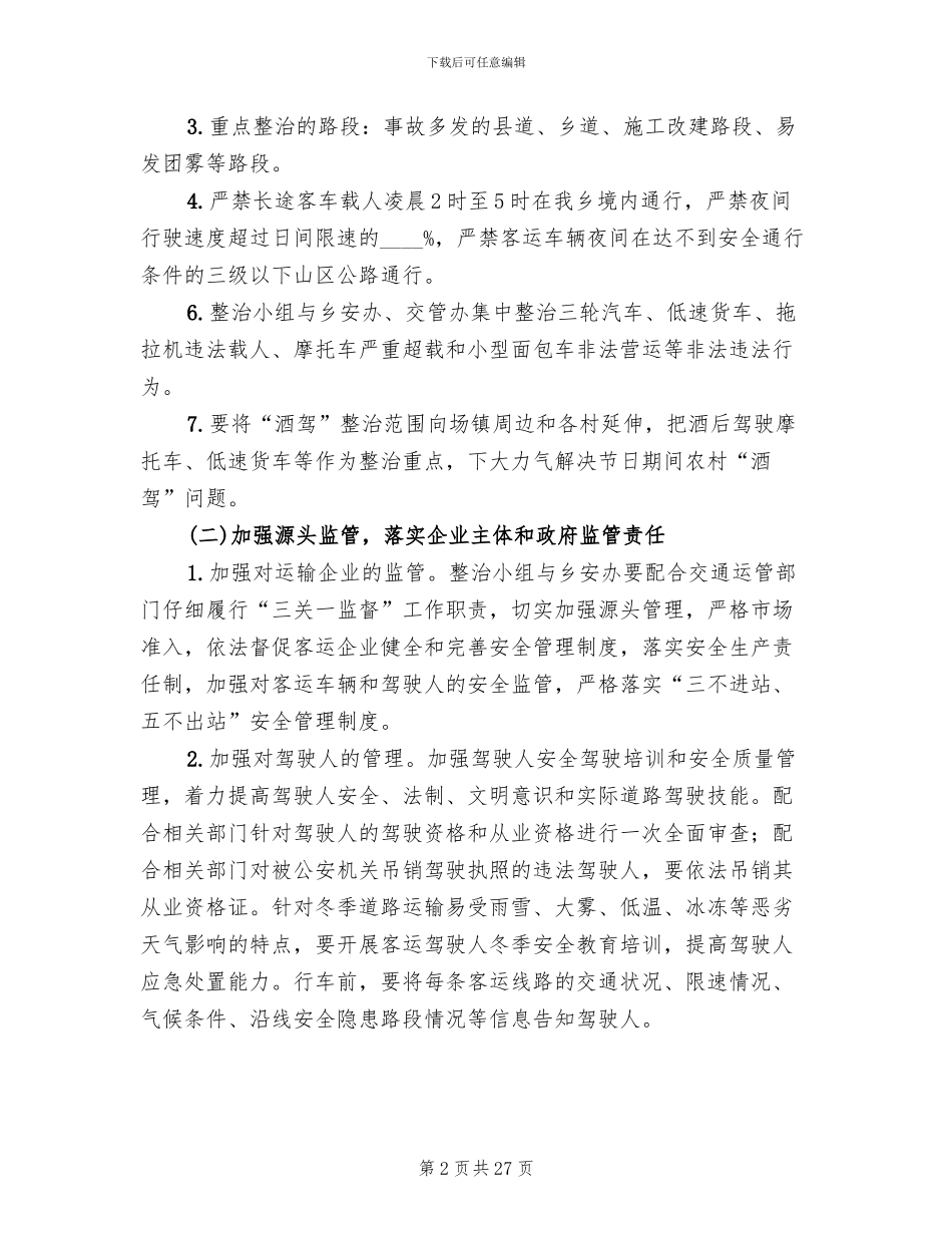 道路交通安全整治行动方案_第2页