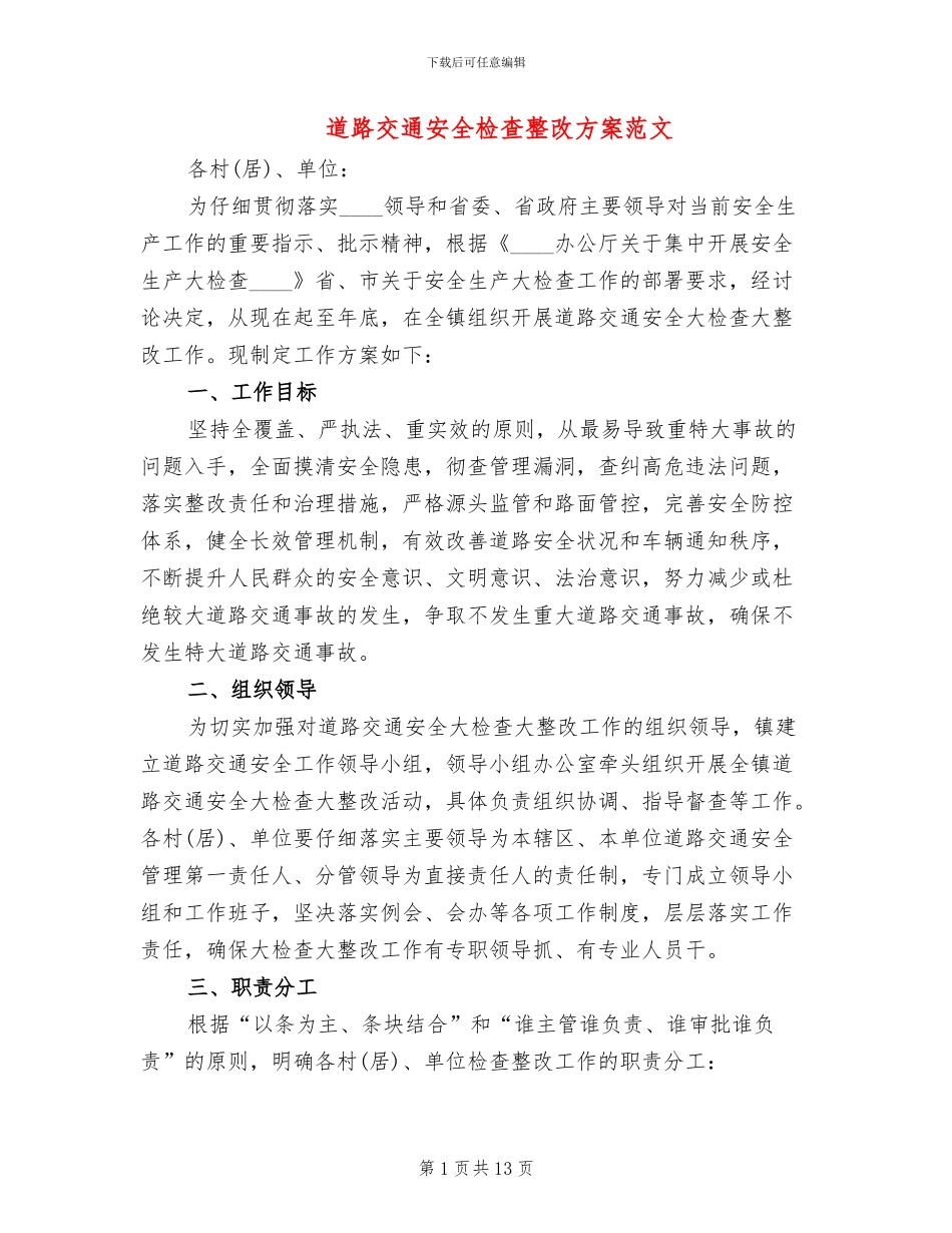 道路交通安全检查整改方案范文_第1页