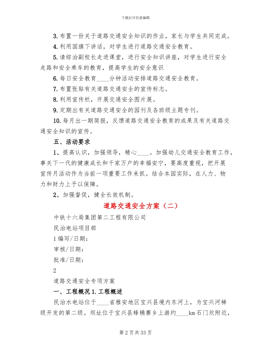 道路交通安全方案(10篇)_第2页