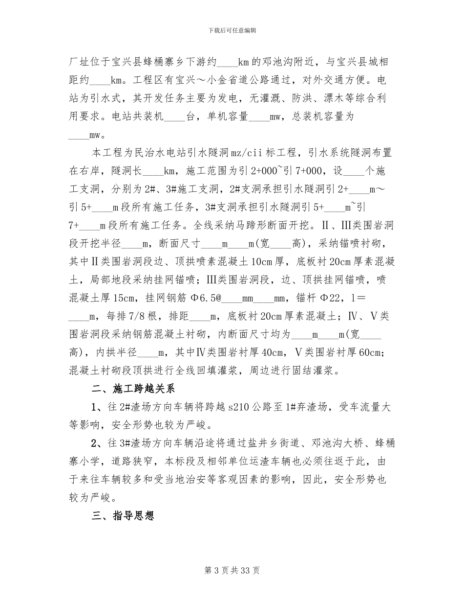 道路交通安全方案(10篇)_第3页