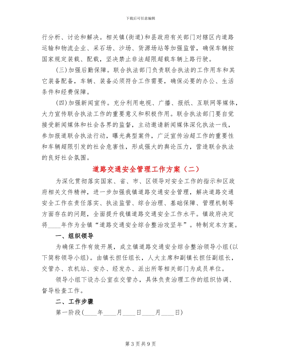 道路交通安全管理工作方案_第3页