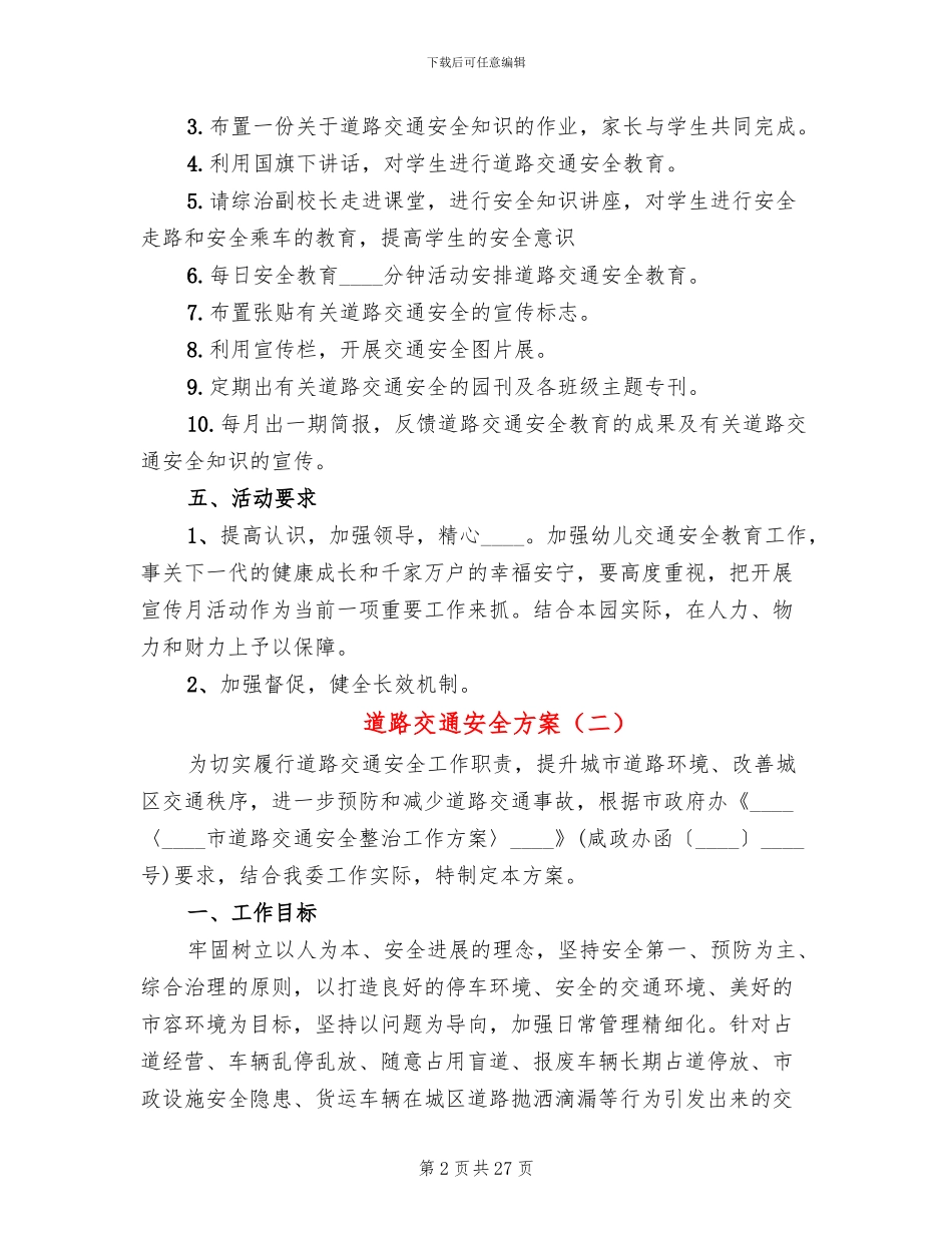 道路交通安全方案_第2页