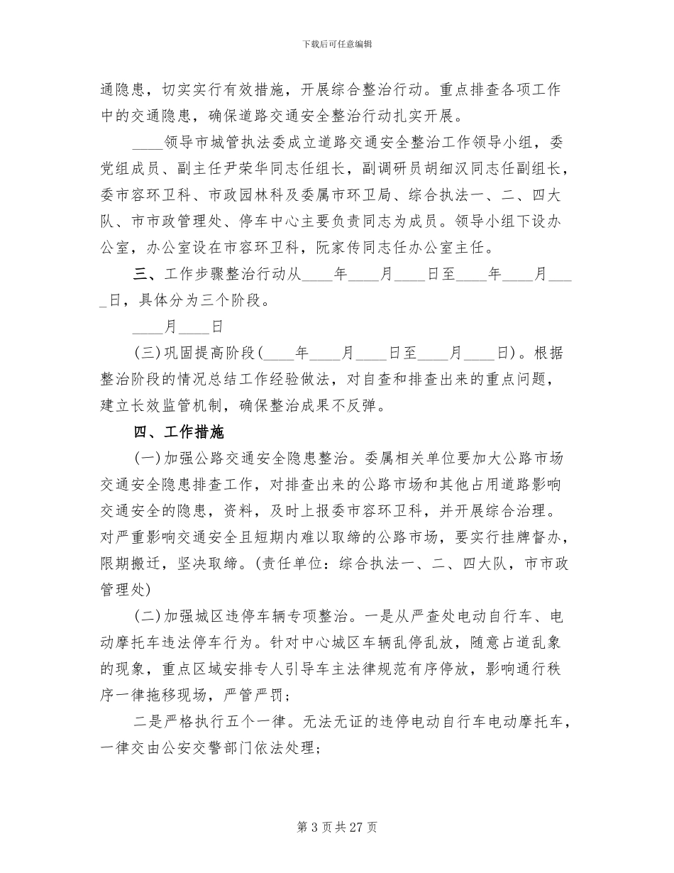 道路交通安全方案_第3页