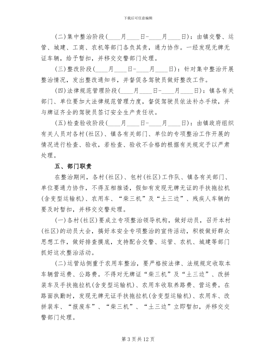 道路交通安全治理方案范文_第3页