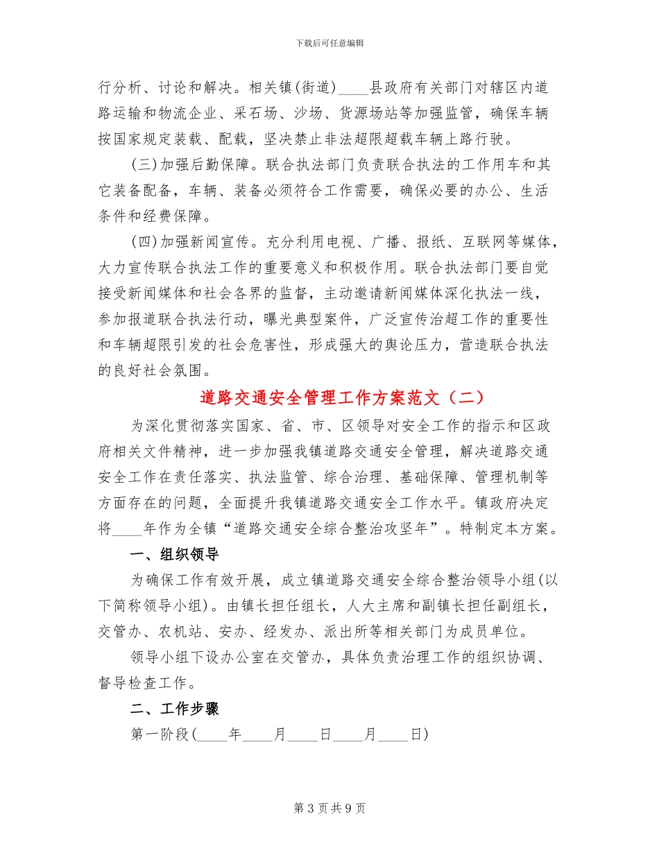 道路交通安全管理工作方案范文(3篇)_第3页