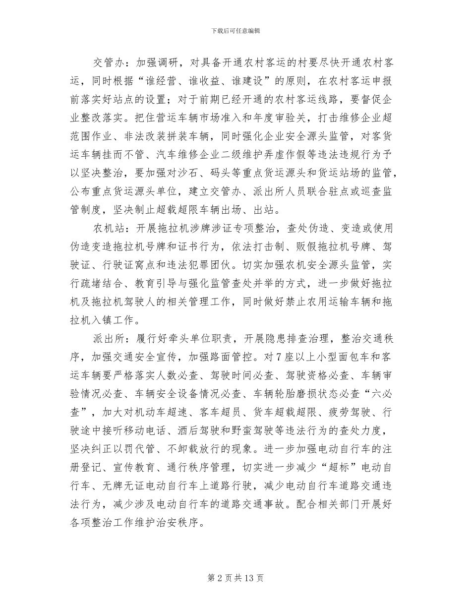 道路交通安全管理整治方案_第2页
