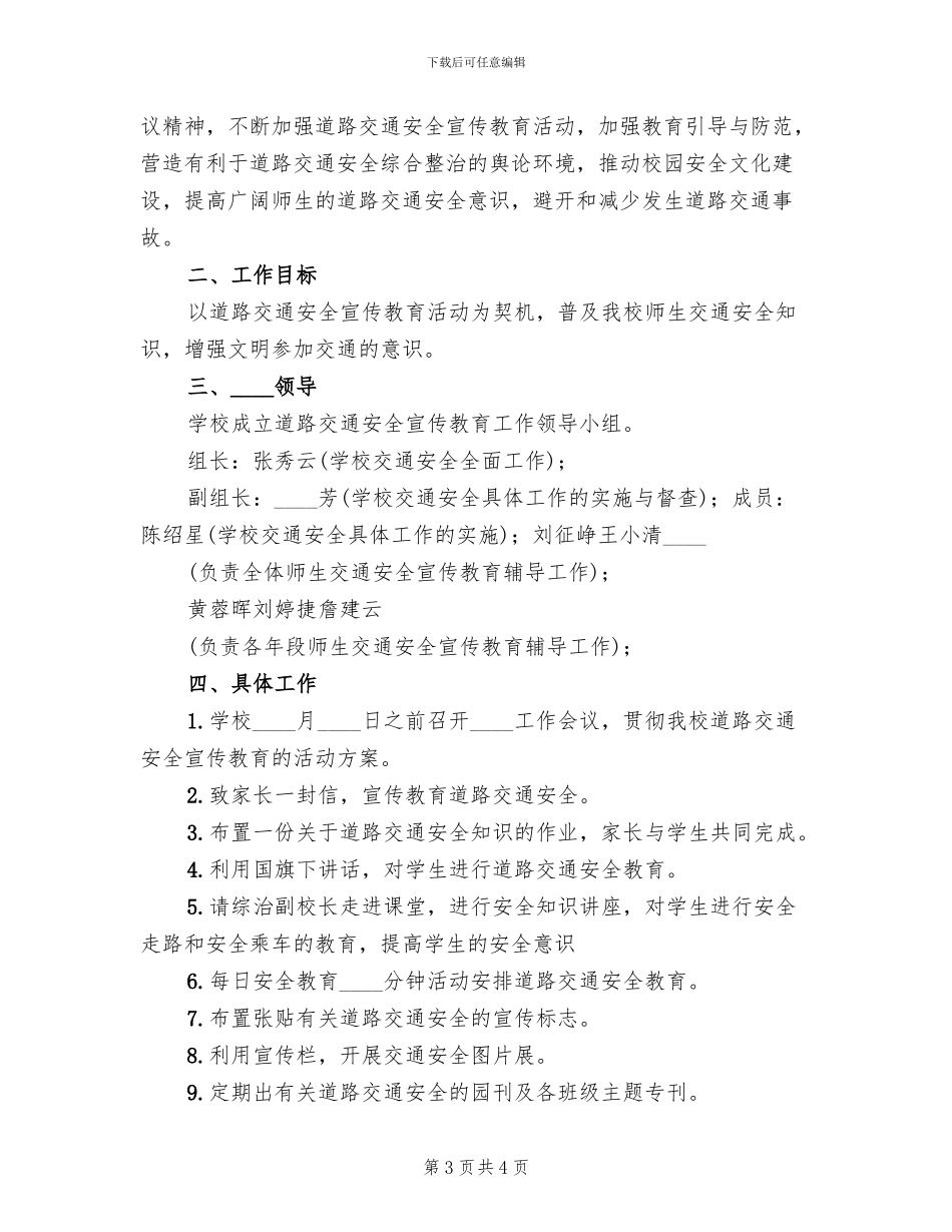 道路交通安全设施维护方案模板(2篇)_第3页