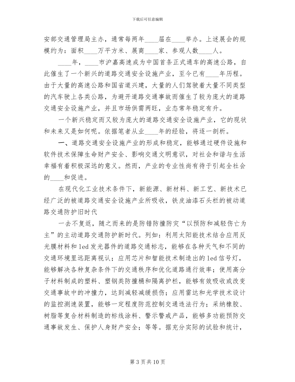 道路交通安全设施维护方案范本(3篇)_第3页