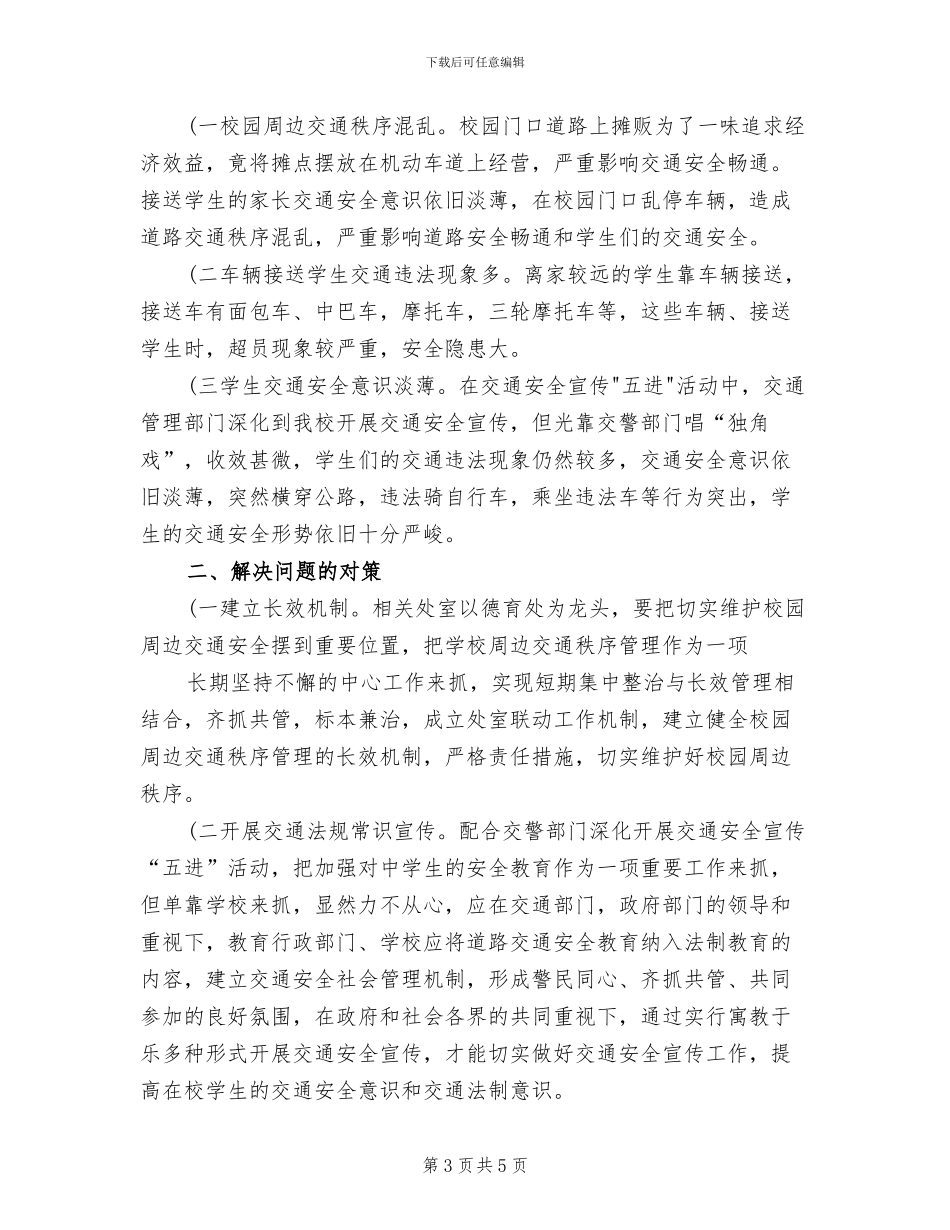 道路交通安全设施维护方案模板_第3页