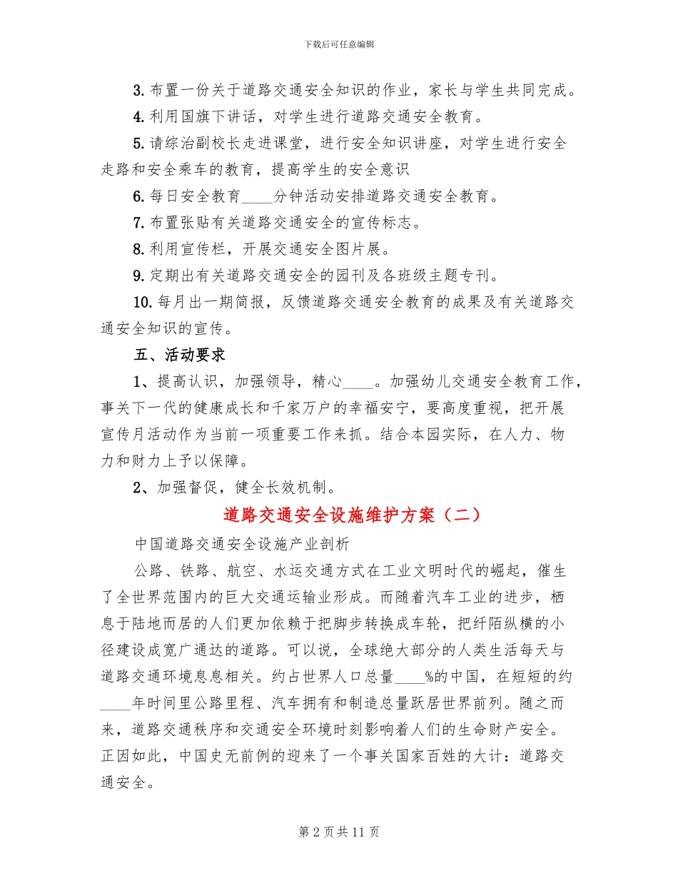 道路交通安全设施维护方案_第2页