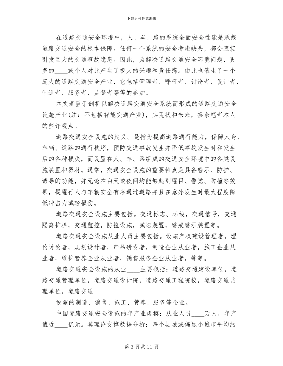 道路交通安全设施维护方案_第3页