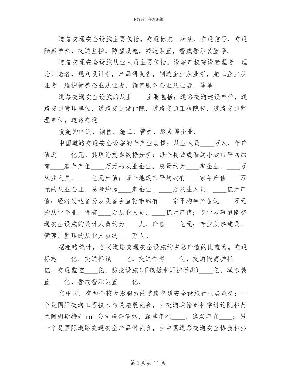 道路交通安全设施维护方案范本_第2页