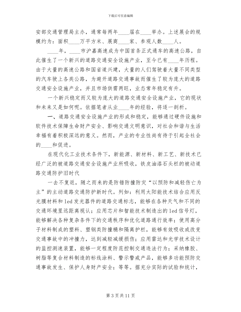 道路交通安全设施维护方案范本_第3页